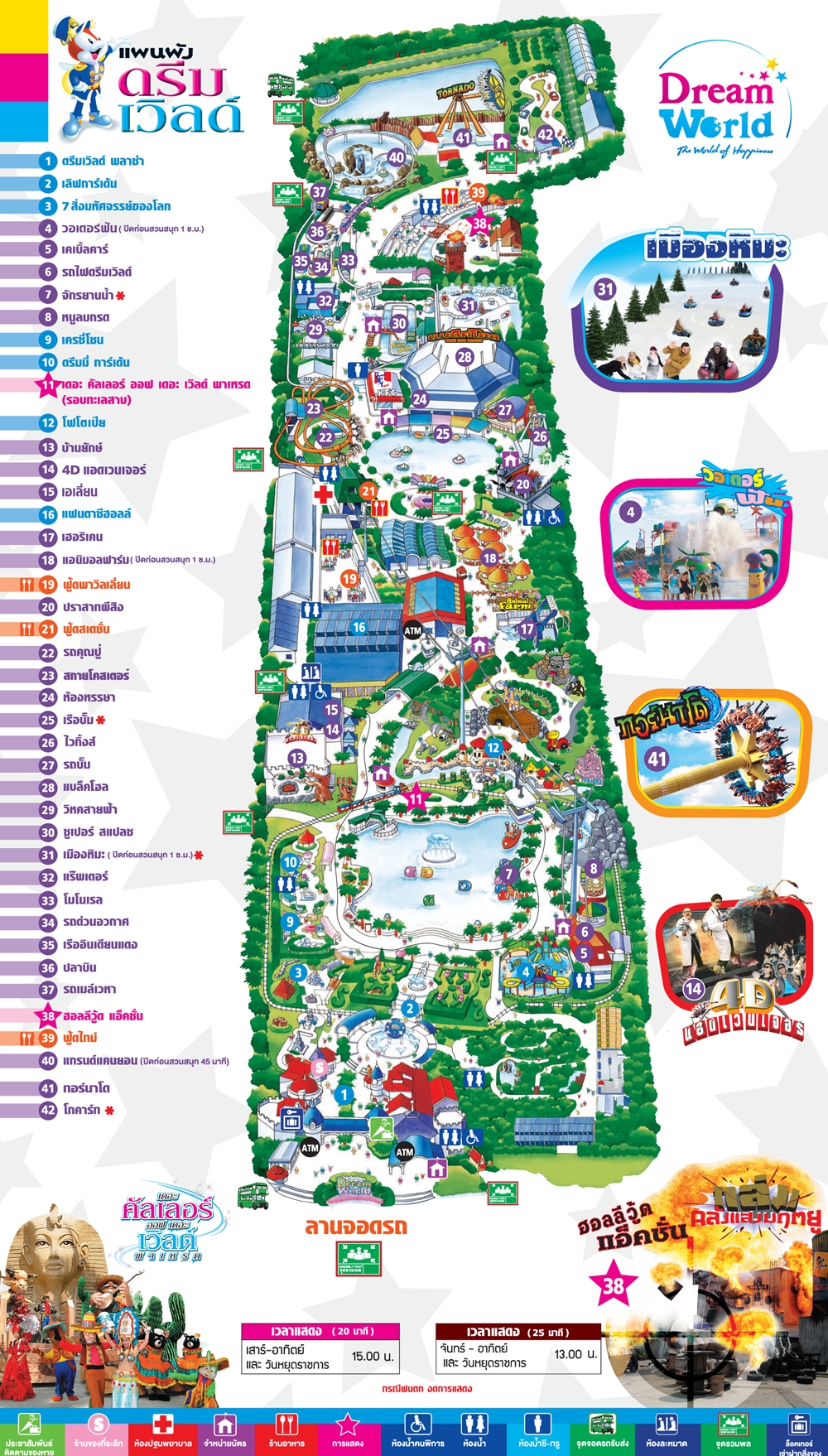 曼谷梦幻世界（DREAM WORLD）
园内地图